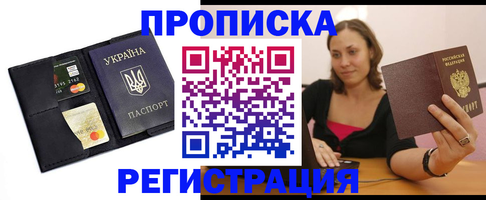 прописка для работы в Приволжске