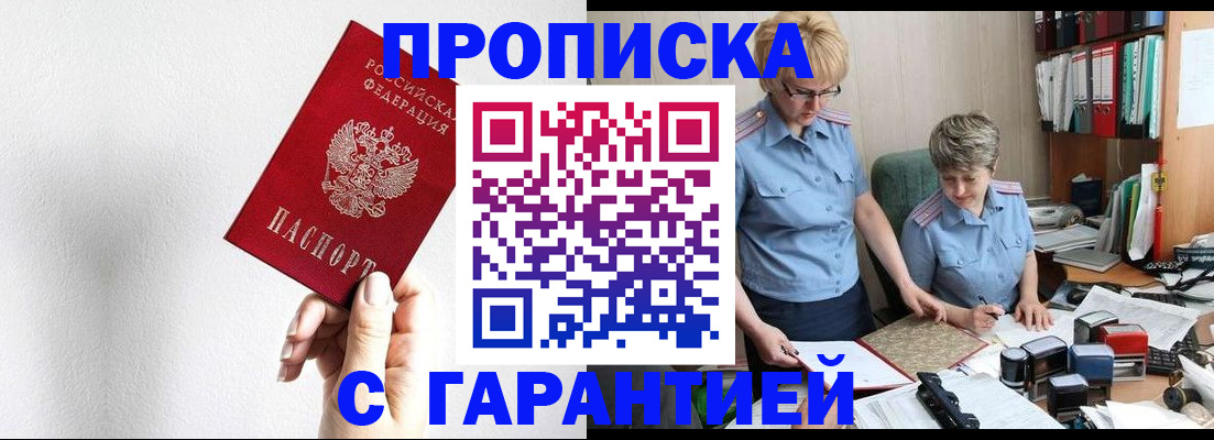 прописка в Приволжске