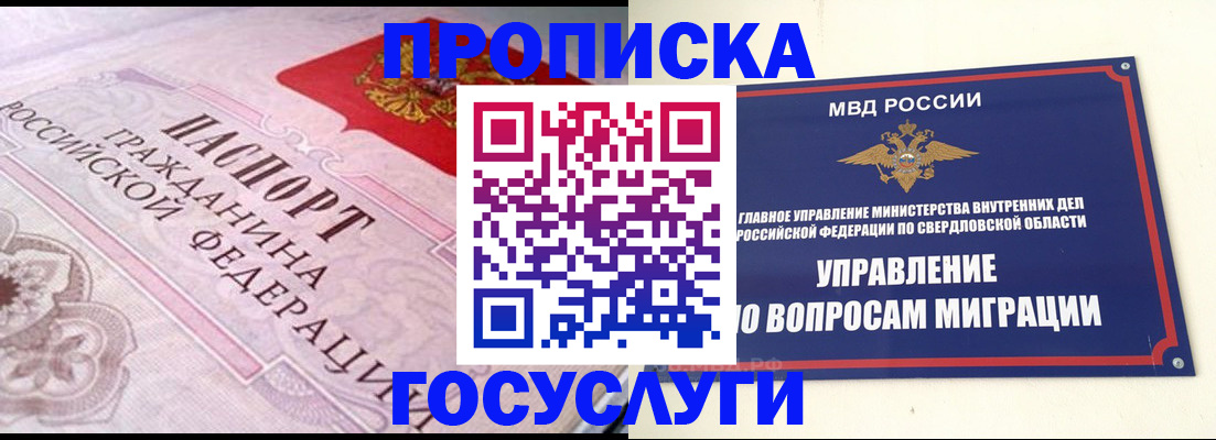 временная регистрация купить в Приволжске